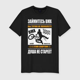 Мужская футболка хлопок Slim с принтом BMX спорт это велоспорт для души в Белгороде, 92% хлопок, 8% лайкра | приталенный силуэт, круглый вырез ворота, длина до линии бедра, короткий рукав | Тематика изображения на принте: 