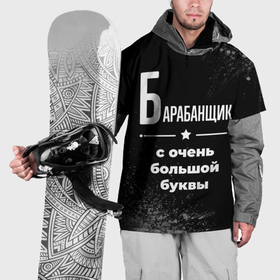 Накидка на куртку 3D с принтом Барабанщик с очень Большой буквы на темном фоне в Тюмени, 100% полиэстер |  | 