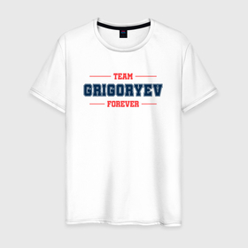 Мужская футболка хлопок с принтом Team Grigoryev forever фамилия на латинице в Тюмени, 100% хлопок | прямой крой, круглый вырез горловины, длина до линии бедер, слегка спущенное плечо. | 