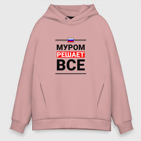 Мужское худи Oversize хлопок с принтом Город Муром решает все в Новосибирске, френч-терри — 70% хлопок, 30% полиэстер. Мягкий теплый начес внутри —100% хлопок | боковые карманы, эластичные манжеты и нижняя кромка, капюшон на магнитной кнопке | Тематика изображения на принте: 