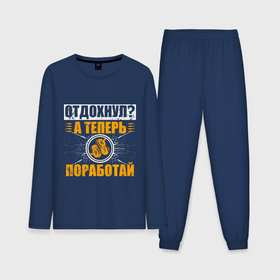 Мужская пижама хлопок (с лонгсливом) с принтом Отдохнул поработай со штангой в городе Новоалтайск,  |  | 