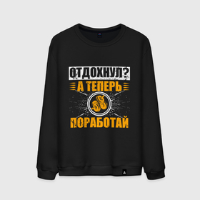 Мужской свитшот хлопок с принтом Отдохнул поработай со штангой в городе Новоалтайск, 100% хлопок |  | 