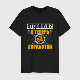 Мужская футболка хлопок Slim с принтом Отдохнул поработай со штангой в городе Новоалтайск, 92% хлопок, 8% лайкра | приталенный силуэт, круглый вырез ворота, длина до линии бедра, короткий рукав | 