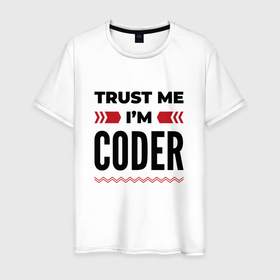 Мужская футболка хлопок с принтом Trust me   Im coder в Рязани, 100% хлопок | прямой крой, круглый вырез горловины, длина до линии бедер, слегка спущенное плечо. | Тематика изображения на принте: 