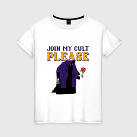Женская футболка хлопок с принтом Join my cult please в Санкт-Петербурге, 100% хлопок | прямой крой, круглый вырез горловины, длина до линии бедер, слегка спущенное плечо | 