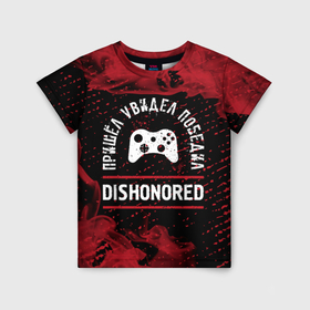 Детская футболка 3D с принтом Dishonored пришел, увидел, победил в Екатеринбурге, 100% гипоаллергенный полиэфир | прямой крой, круглый вырез горловины, длина до линии бедер, чуть спущенное плечо, ткань немного тянется | 