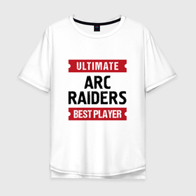 Мужская футболка хлопок Oversize с принтом ARC Raiders: Ultimate Best Player в Белгороде, 100% хлопок | свободный крой, круглый ворот, “спинка” длиннее передней части | Тематика изображения на принте: 