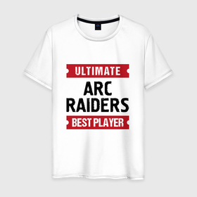 Мужская футболка хлопок с принтом ARC Raiders: Ultimate Best Player в Белгороде, 100% хлопок | прямой крой, круглый вырез горловины, длина до линии бедер, слегка спущенное плечо. | Тематика изображения на принте: 