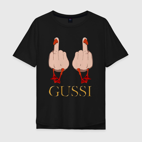 Мужская футболка хлопок Oversize с принтом Два весёлых гуся   GUSSI   Fashion 2055 в Екатеринбурге, 100% хлопок | свободный крой, круглый ворот, “спинка” длиннее передней части | 