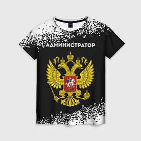 Женская футболка 3D с принтом Администратор из России и герб РФ в Тюмени, 100% полиэфир ( синтетическое хлопкоподобное полотно) | прямой крой, круглый вырез горловины, длина до линии бедер | 