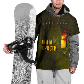Накидка на куртку 3D с принтом Майн Кайф   Агата Кристи в Петрозаводске, 100% полиэстер |  | Тематика изображения на принте: 