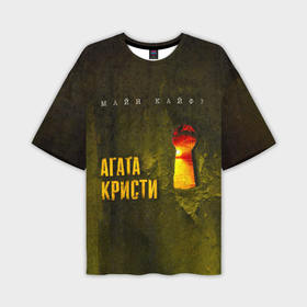 Мужская футболка OVERSIZE 3D с принтом Майн Кайф   Агата Кристи в Петрозаводске,  |  | Тематика изображения на принте: 