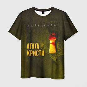 Мужская футболка 3D с принтом Майн Кайф   Агата Кристи в Петрозаводске, 100% полиэфир | прямой крой, круглый вырез горловины, длина до линии бедер | 