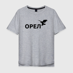 Мужская футболка хлопок Oversize с принтом Орел а не пума в Санкт-Петербурге, 100% хлопок | свободный крой, круглый ворот, “спинка” длиннее передней части | 
