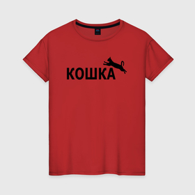 Женская футболка хлопок с принтом Кошка вместо пумы в Петрозаводске, 100% хлопок | прямой крой, круглый вырез горловины, длина до линии бедер, слегка спущенное плечо | 