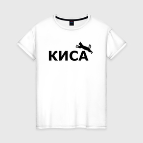 Женская футболка хлопок с принтом Киса вместо пумы в Петрозаводске, 100% хлопок | прямой крой, круглый вырез горловины, длина до линии бедер, слегка спущенное плечо | 