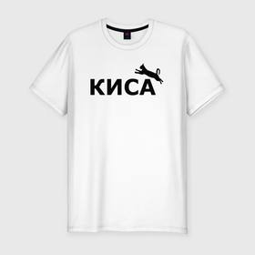 Мужская футболка хлопок Slim с принтом Киса вместо пумы в Санкт-Петербурге, 92% хлопок, 8% лайкра | приталенный силуэт, круглый вырез ворота, длина до линии бедра, короткий рукав | 