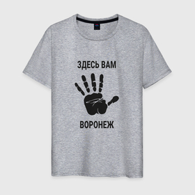 Мужская футболка хлопок с принтом Здесь вам Воронеж в Санкт-Петербурге, 100% хлопок | прямой крой, круглый вырез горловины, длина до линии бедер, слегка спущенное плечо. | 