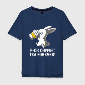 Мужская футболка хлопок Oversize с принтом Fck coffee   Tea forever в Тюмени, 100% хлопок | свободный крой, круглый ворот, “спинка” длиннее передней части | 