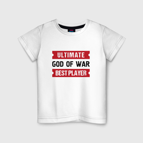 Детская футболка хлопок с принтом God of War: Ultimate Best Player в Кировске, 100% хлопок | круглый вырез горловины, полуприлегающий силуэт, длина до линии бедер | Тематика изображения на принте: 