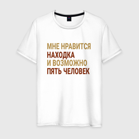 Мужская футболка хлопок с принтом Мне нравиться Находка в Кировске, 100% хлопок | прямой крой, круглый вырез горловины, длина до линии бедер, слегка спущенное плечо. | Тематика изображения на принте: 