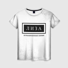 Женская футболка 3D с принтом Лиза: ограниченная серия в Петрозаводске, 100% полиэфир ( синтетическое хлопкоподобное полотно) | прямой крой, круглый вырез горловины, длина до линии бедер | 