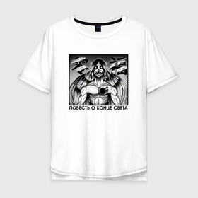 Мужская футболка хлопок Oversize с принтом Zero   Повесть о конце света в Белгороде, 100% хлопок | свободный крой, круглый ворот, “спинка” длиннее передней части | 