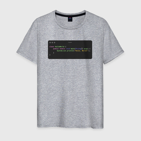 Мужская футболка хлопок с принтом Java Hello World , 100% хлопок | прямой крой, круглый вырез горловины, длина до линии бедер, слегка спущенное плечо. | Тематика изображения на принте: 