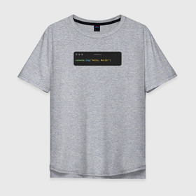 Мужская футболка хлопок Oversize с принтом JS Hello World в Санкт-Петербурге, 100% хлопок | свободный крой, круглый ворот, “спинка” длиннее передней части | 
