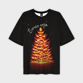 Мужская футболка OVERSIZE 3D с принтом Елочка гори красным пламенем ,  |  | 