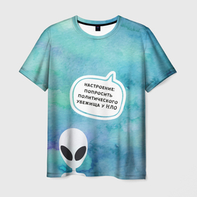 Мужская футболка 3D с принтом Настроение   попросить убежища у НЛО в Екатеринбурге, 100% полиэфир | прямой крой, круглый вырез горловины, длина до линии бедер | 