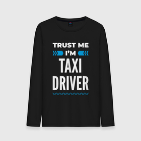 Мужской лонгслив хлопок с принтом Trust me Im taxi driver в Белгороде, 100% хлопок |  | Тематика изображения на принте: 