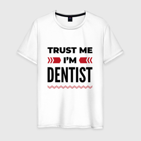 Мужская футболка хлопок с принтом Trust me   Im dentist в Белгороде, 100% хлопок | прямой крой, круглый вырез горловины, длина до линии бедер, слегка спущенное плечо. | 