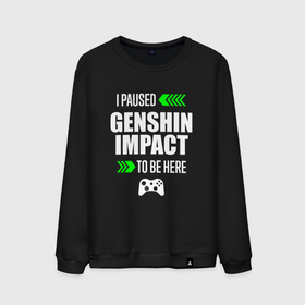 Мужской свитшот хлопок с принтом I paused Genshin Impact to be here с зелеными стрелками в Петрозаводске, 100% хлопок |  | 