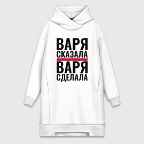 Платье-худи хлопок с принтом Варя сказала Варя сделала в городе Новоалтайск,  |  | 