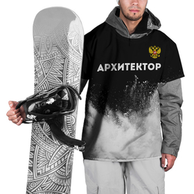 Накидка на куртку 3D с принтом Архитектор из России и герб РФ: символ сверху в Курске, 100% полиэстер |  | Тематика изображения на принте: 