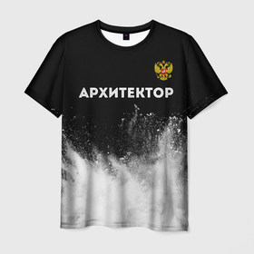 Мужская футболка 3D с принтом Архитектор из России и герб РФ: символ сверху , 100% полиэфир | прямой крой, круглый вырез горловины, длина до линии бедер | 