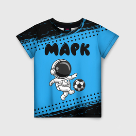 Детская футболка 3D с принтом Марк космонавт футболист , 100% гипоаллергенный полиэфир | прямой крой, круглый вырез горловины, длина до линии бедер, чуть спущенное плечо, ткань немного тянется | 
