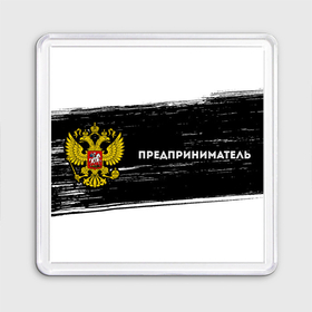Магнит 55*55 с принтом Предприниматель из России и герб РФ: надпись и символ в городе Новоалтайск, Пластик | Размер: 65*65 мм; Размер печати: 55*55 мм | 