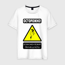 Мужская футболка хлопок с принтом Осторожно, душнила в Новосибирске, 100% хлопок | прямой крой, круглый вырез горловины, длина до линии бедер, слегка спущенное плечо. | 