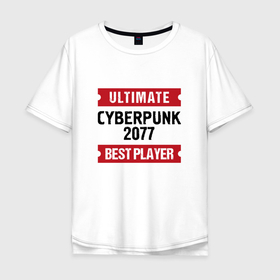 Мужская футболка хлопок Oversize с принтом Cyberpunk 2077: Ultimate Best Player в Курске, 100% хлопок | свободный крой, круглый ворот, “спинка” длиннее передней части | 
