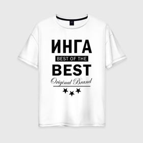Женская футболка хлопок Oversize с принтом Инга best of the best в Екатеринбурге, 100% хлопок | свободный крой, круглый ворот, спущенный рукав, длина до линии бедер
 | 