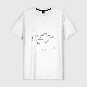 Мужская футболка хлопок Slim с принтом Утка   кролик в Тюмени, 92% хлопок, 8% лайкра | приталенный силуэт, круглый вырез ворота, длина до линии бедра, короткий рукав | 
