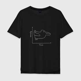 Мужская футболка хлопок Oversize с принтом Кролик   утка в Курске, 100% хлопок | свободный крой, круглый ворот, “спинка” длиннее передней части | Тематика изображения на принте: 