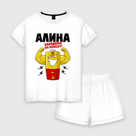 Женская пижама с шортиками хлопок с принтом Алина заряжена на победу в Петрозаводске, 100% хлопок | футболка прямого кроя, шорты свободные с широкой мягкой резинкой | 
