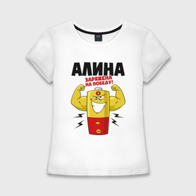 Женская футболка хлопок Slim с принтом Алина заряжена на победу в Новосибирске,  |  | 