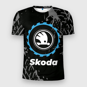 Мужская футболка 3D Slim с принтом Skoda в стиле Top Gear со следами шин на фоне в Белгороде, 100% полиэстер с улучшенными характеристиками | приталенный силуэт, круглая горловина, широкие плечи, сужается к линии бедра | 