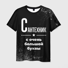 Мужская футболка 3D с принтом Сантехник с очень большой буквы на темном фоне в Белгороде, 100% полиэфир | прямой крой, круглый вырез горловины, длина до линии бедер | 