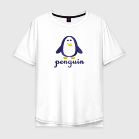 Мужская футболка хлопок Oversize с принтом Пингвин детский и надпись penguin в Белгороде, 100% хлопок | свободный крой, круглый ворот, “спинка” длиннее передней части | 