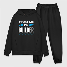 Мужской костюм хлопок OVERSIZE с принтом Trust me Im builder в Кировске,  |  | 